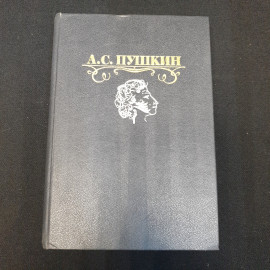 Избранные сочинения А.С.Пушкин "Москва" 1992г.